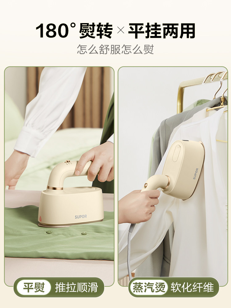  苏泊尔山治电熨斗