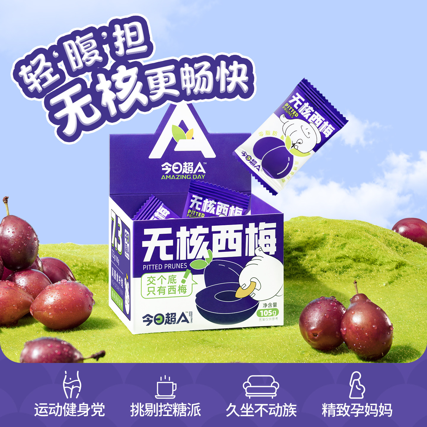 【今日超A_无核西梅干】加州大西梅健康零食小吃果干果脯蜜饯孕妇