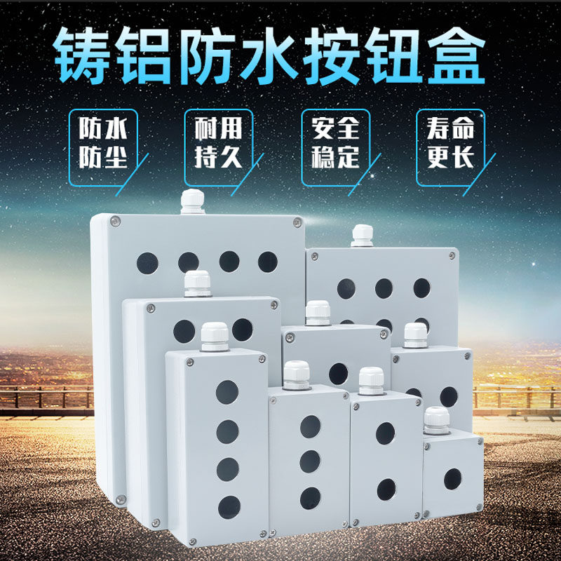户外金属按钮盒铸铝防水控制盒开关自复位急停22MM操作盒123456位,淘宝优惠券,粉丝福利购,淘宝优惠卷