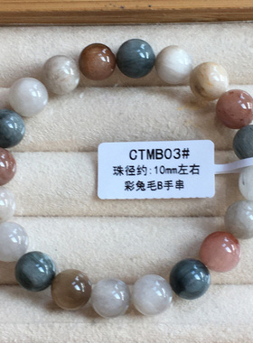 天然彩兔毛手链猫眼顺发