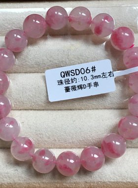 天然蔷薇辉石手链女款单圈