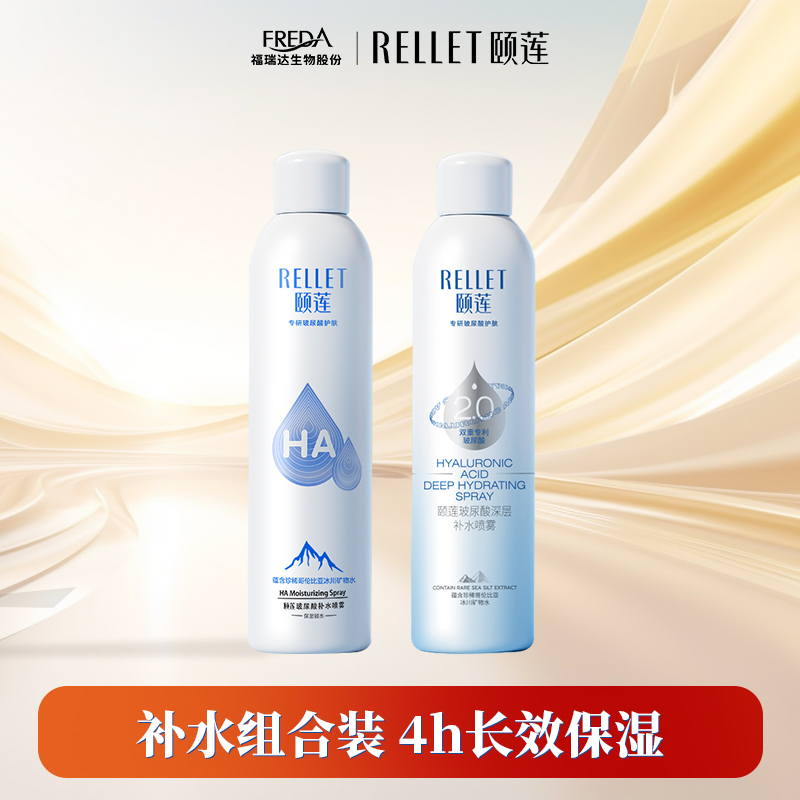 颐莲玻尿酸深层补水喷雾爽肤水舒缓保湿滋润300ml*2淘