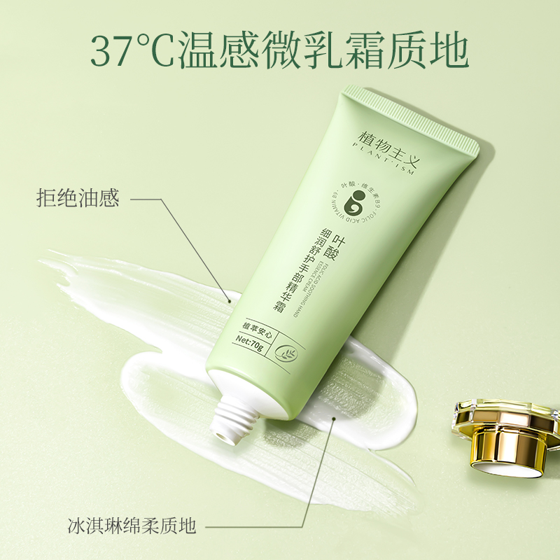 植物主义准孕妇叶酸护手霜滋润保湿补水专用孕期女四季可用 - 图3