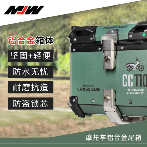 MJW幼兽CC110本田摩托车铝合金尾箱大容量电动车后备箱侧边三箱 - 图1