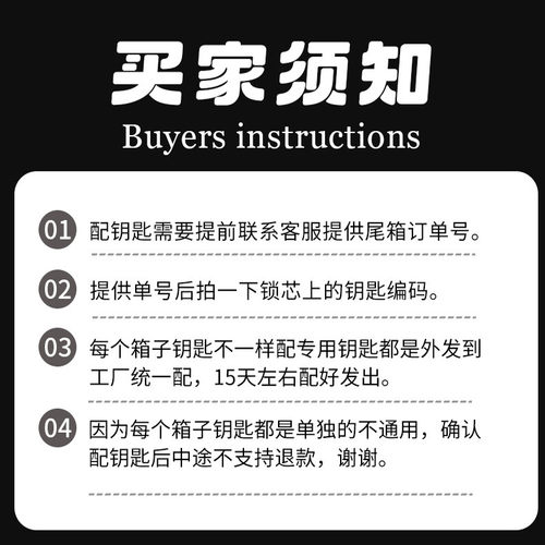 MJW尾箱拍尾箱后配钥匙专用链接 - 图0