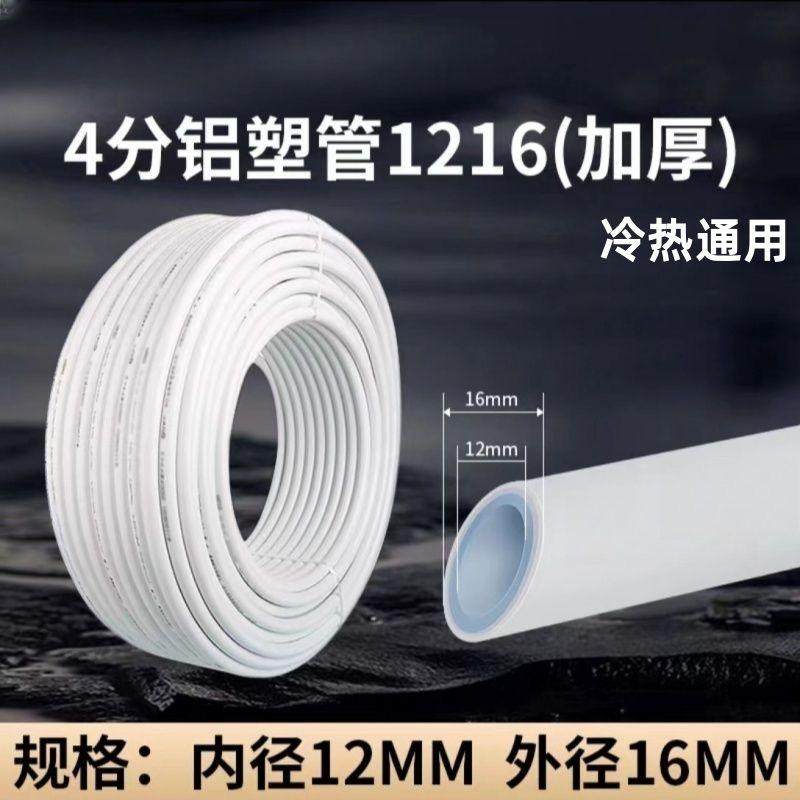 太阳能铝塑管1216冷热通用管热水器专用管 1620加厚耐高温4分 6分,淘宝优惠券,粉丝福利购,淘宝优惠卷