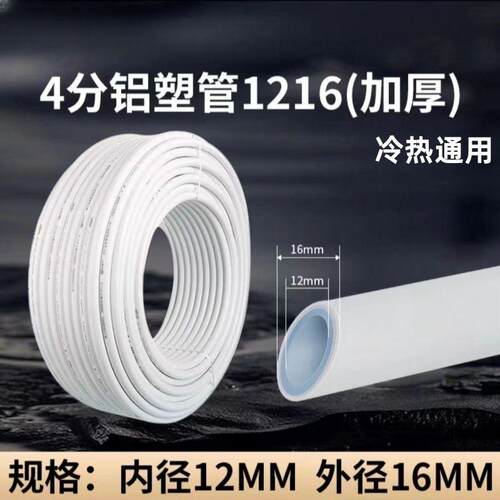 太阳能铝塑管1216冷热通用管热水器专用管 1620加厚耐高温4分 6分 - 图0