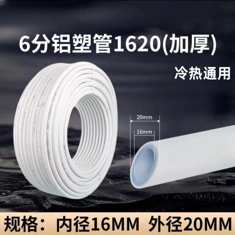 太阳能铝塑管1216冷热通用管热水器专用管 1620加厚耐高温4分 6分,淘宝优惠券,粉丝福利购,淘宝优惠卷