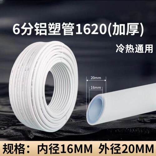 太阳能铝塑管1216冷热通用管热水器专用管 1620加厚耐高温4分 6分 - 图1