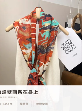 敦煌壁画真丝长条丝巾女ins轻奢丝滑桑蚕丝双绉长巾气质好搭围巾
