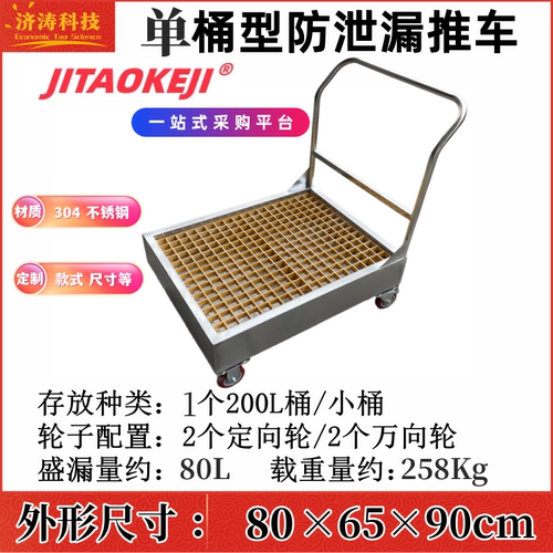 防泄漏危废化学品液体机油桶二次容器防渗漏不锈钢移动拖推车托盘 - 图1