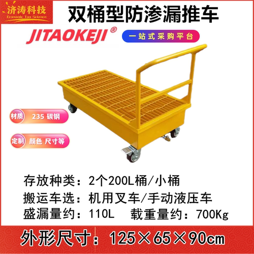 防泄漏危废化学品液体机油桶二次容器防渗漏不锈钢移动拖推车托盘 - 图2