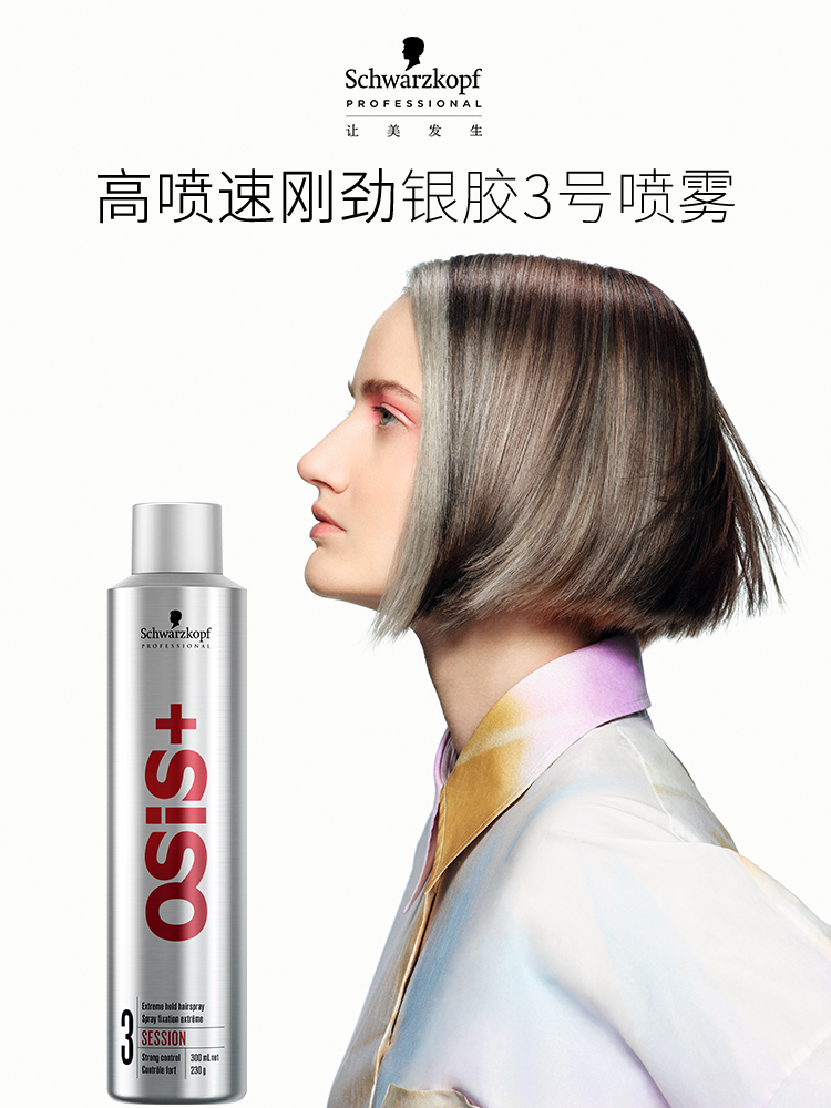 施华蔻OSiS发胶强力定型喷雾男生干发喷雾碎发整理神器自然持久_美发护发_假发 第2张