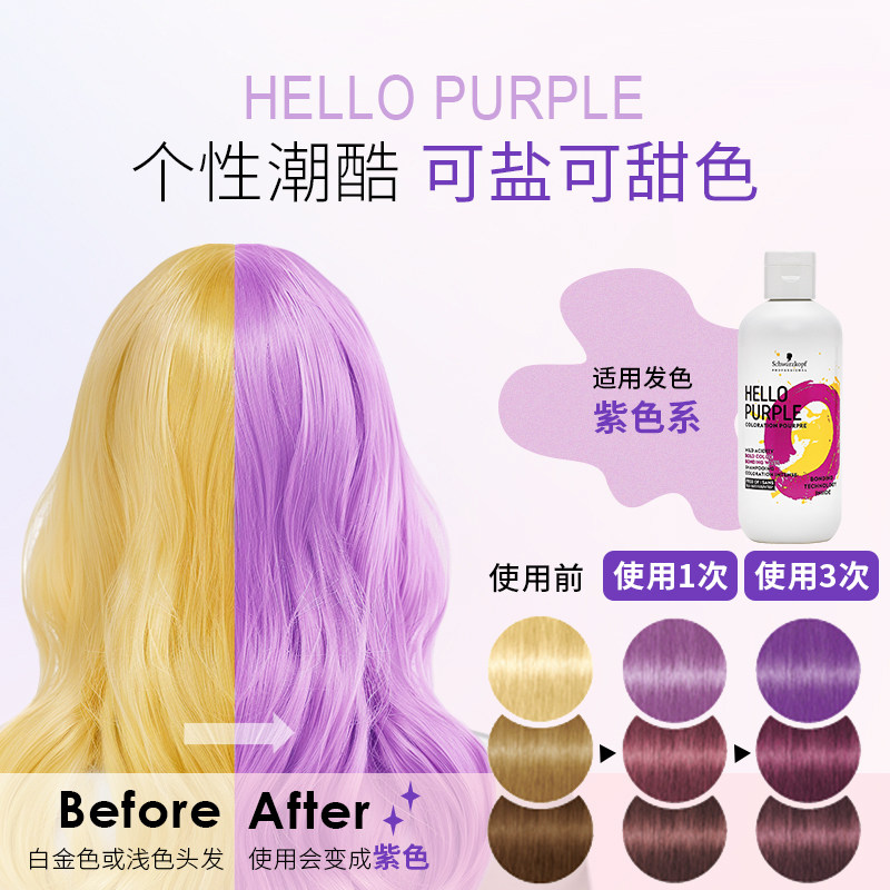 双11抢购 施华蔻专业HELLO固色洗发水补色紫色粉色洗发水不伤发洗