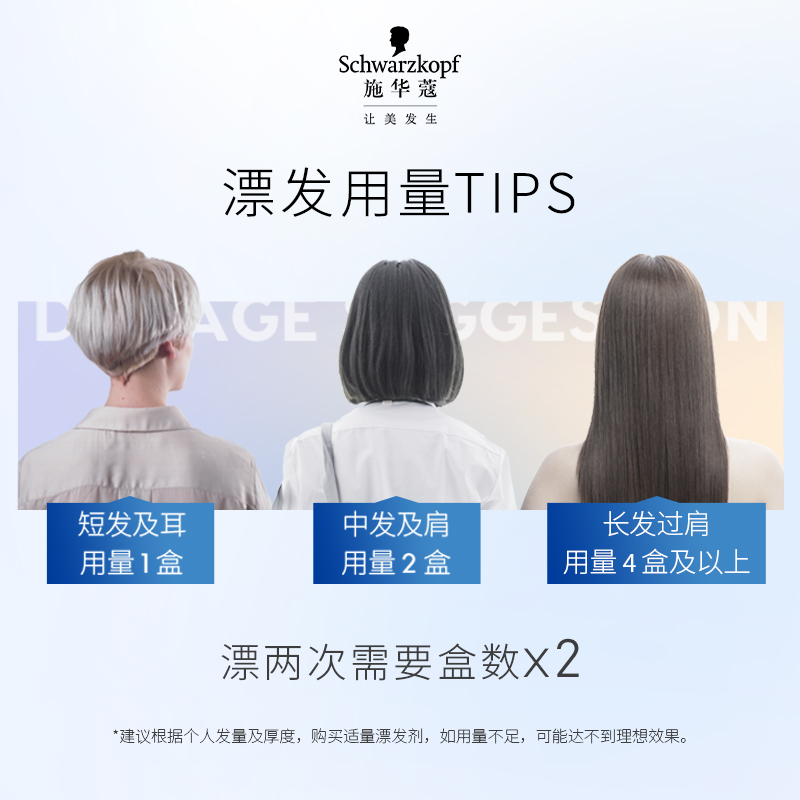 施华蔻Blonde漂发剂强力褪色剂去黄不伤发漂粉白金漂染脱色漂浅霜