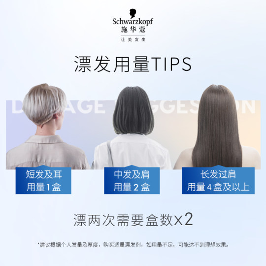 【立即抢购】施华蔻Blonde漂发剂强力褪色剂去黄不伤发漂粉漂浅霜