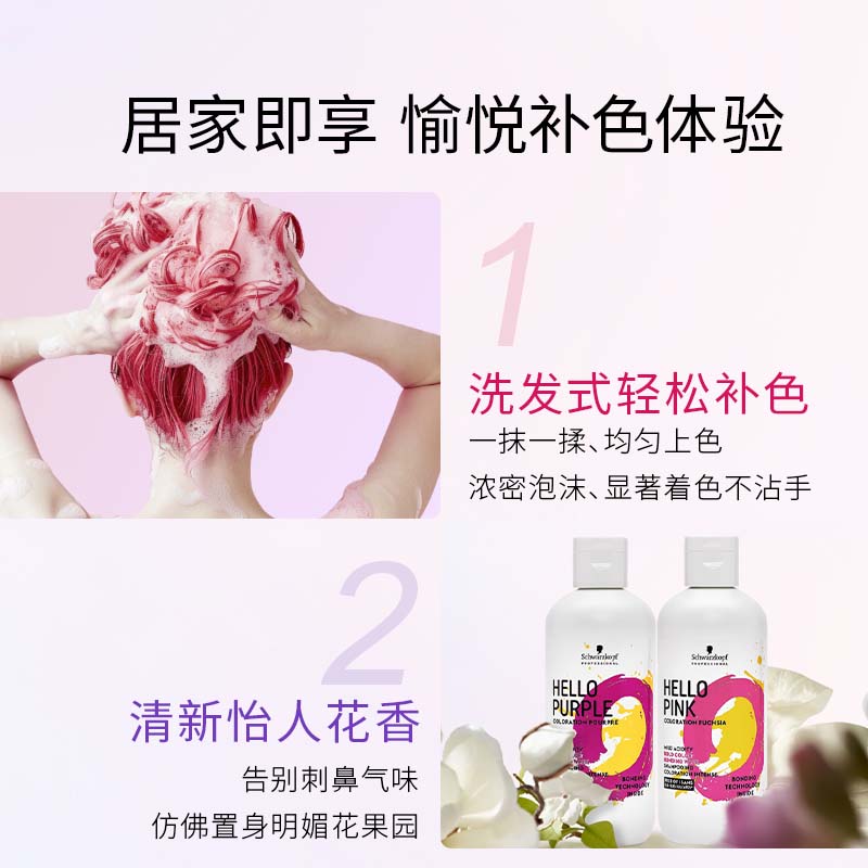 施华蔻专业HELLO固色洗发水补色紫色粉色洗发水不伤发洗发露护发