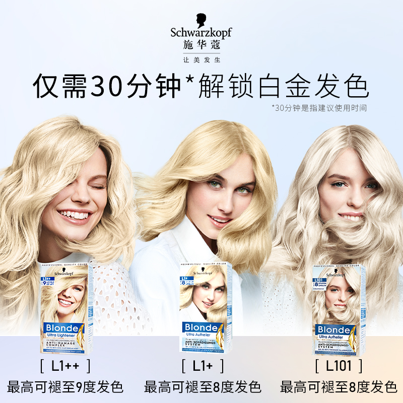 施华蔻Blonde漂发剂强力褪色剂去黄不伤发漂粉白金漂染脱色漂浅霜