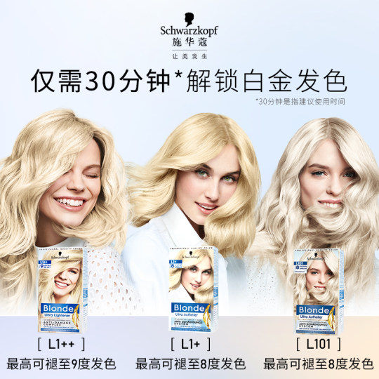 【立即抢购】施华蔻Blonde漂发剂强力褪色剂去黄不伤发漂粉漂浅霜