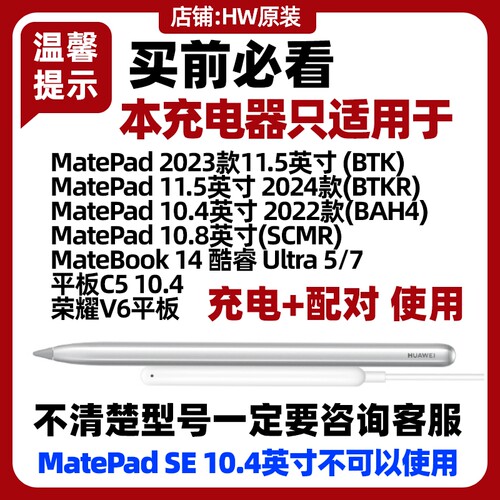 华为MPencil手写笔充电器原装正品适用平板MatePad 10.8英寸(型号SCMR)星闪手写笔M-Pencil第三代 - 图2