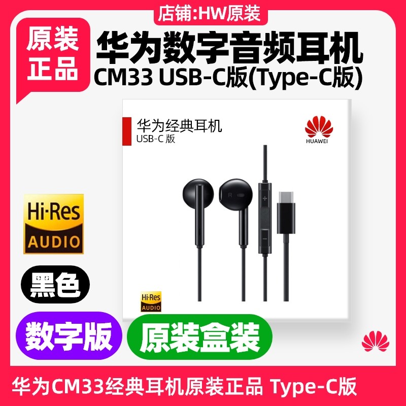 华为nova5/5 Pro/5z/5i Pro/6/6 SE经典数字音频耳机原装K歌TypeC,淘宝优惠券,粉丝福利购,淘宝优惠卷