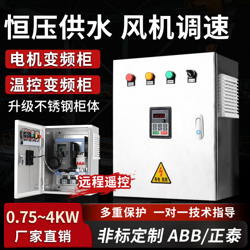 变频柜风机电机调速水泵恒压供水变频控制箱2.2/4/5.5/7.5/1115KW - 图0