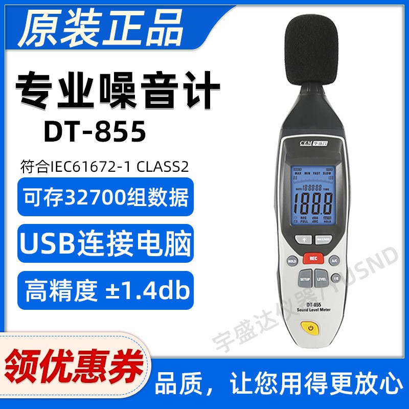 华盛昌高精度噪音计分贝检测仪噪声测试器DT-805/815/DT-855 - 图2