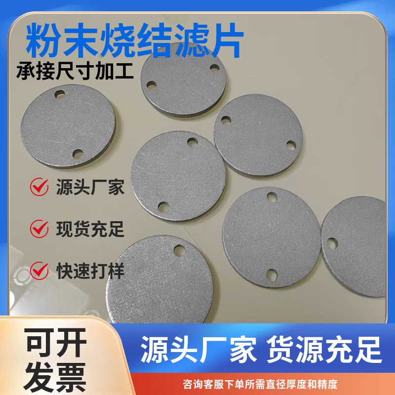 不锈钢粉末烧结过滤片 烧结片 多孔滤板 隔爆片 烧结片耐高温耐用,淘宝优惠券,粉丝福利购,淘宝优惠卷