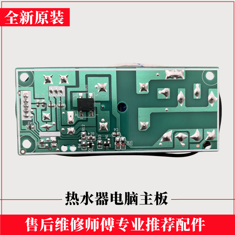 适用海尔EC6002-Q6热水器电脑主板电源线路板不加热控制器板配件 - 图2