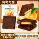 Orange filled pure cocoa butter dark chocolate Valentine's Day