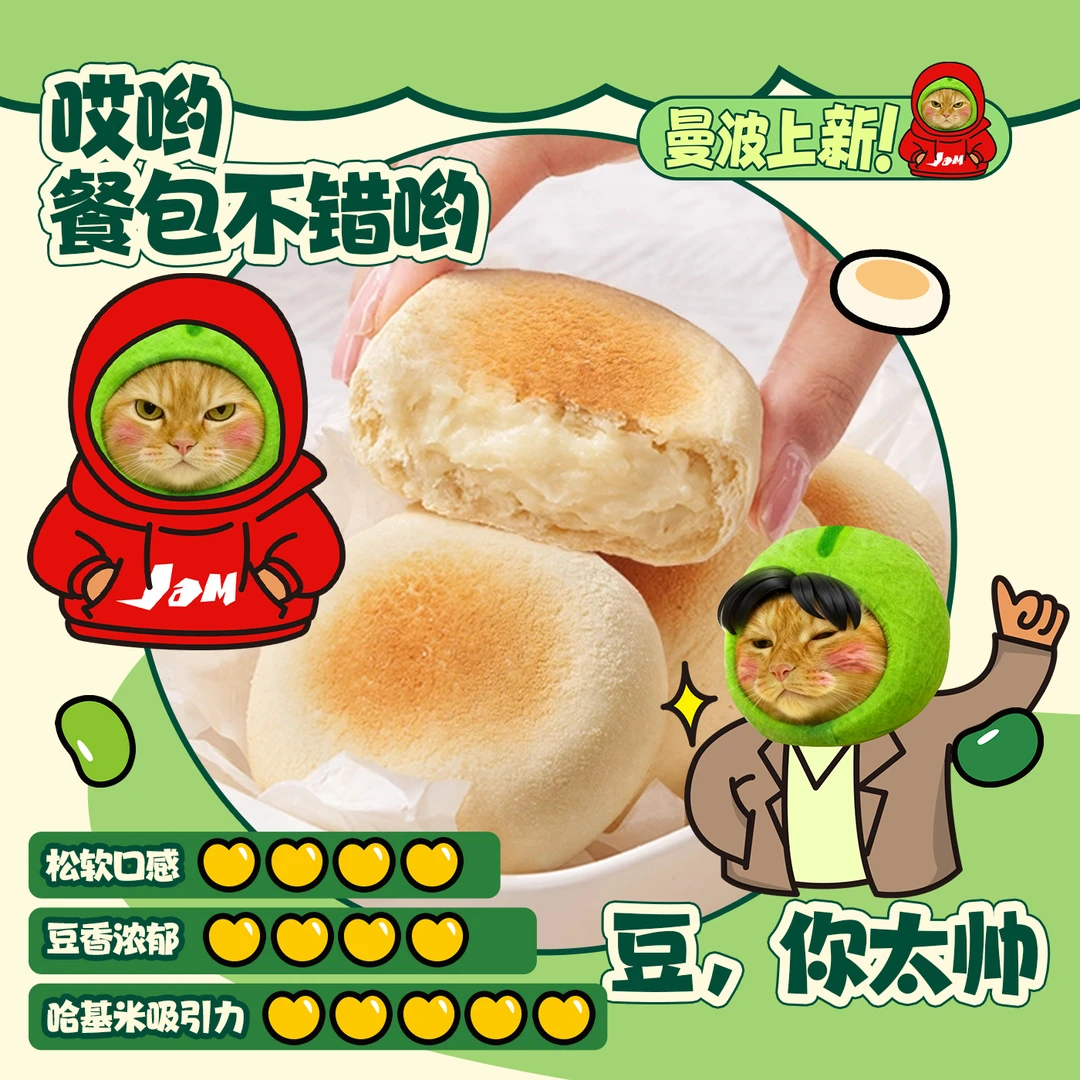 哈基米南北绿豆咸豆乳面包新品纯手工夹心早餐充饥代餐网红小零食,淘宝优惠券,粉丝福利购,淘宝优惠卷