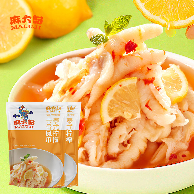 麻六记泰式柠檬去骨凤爪鸡爪熟食下酒菜下午茶宵夜零食小吃小凉菜,淘宝优惠券,粉丝福利购,淘宝优惠卷