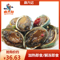 Hemp Six Notes Spicy Abalone 250g * 3 Boxes Seafood Aqua Spicy Notes Cooked Foods Open Lid Ready-to-eat Frozen Scoop Seafood