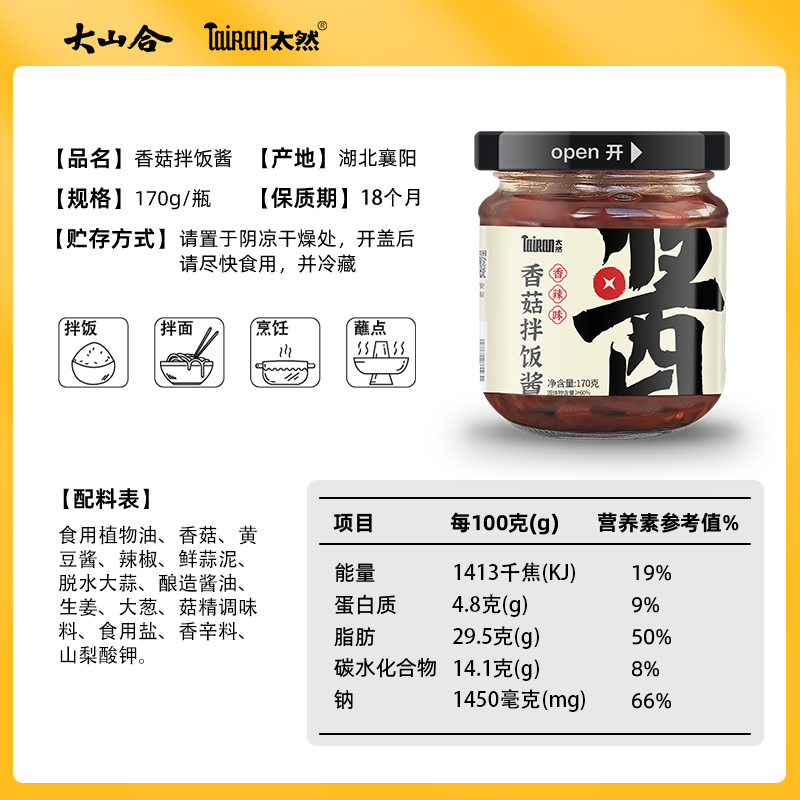 大山合太然香菇拌饭酱即食罐头美味脆口下饭菜面香辣椒蘸蘑菇酱 - 图3