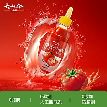 大山合番茄酱沙司268gx2瓶[17元优惠券]-寻折猪