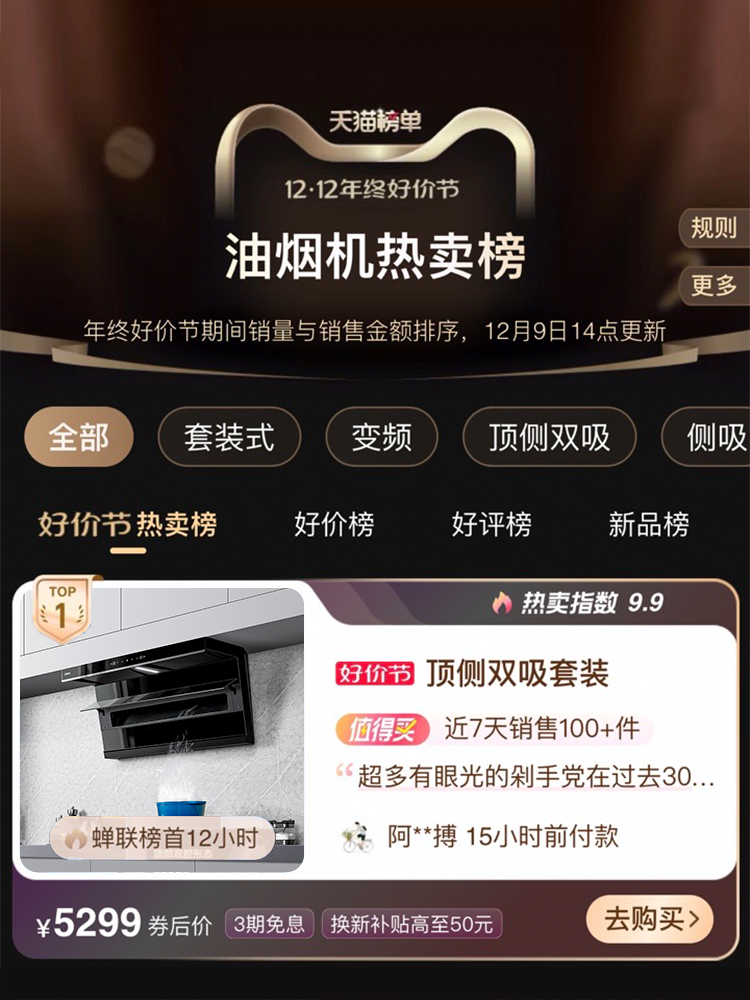  老板厨电烟灶消套装