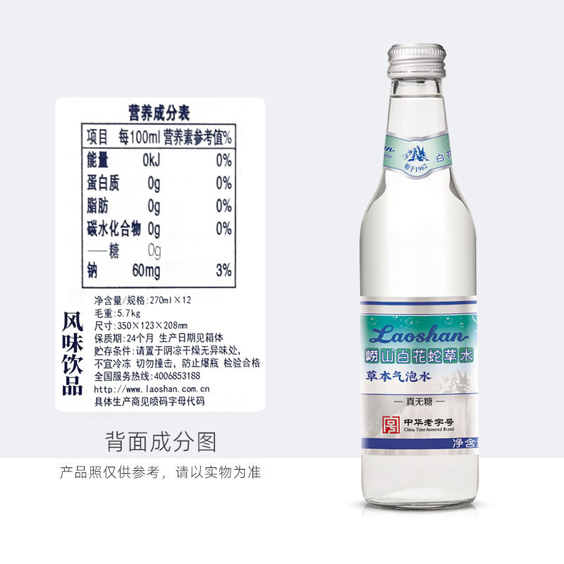 崂山白花蛇草水草本气泡水270ml*12瓶青岛特产中华老字号,淘宝优惠券,粉丝福利购,淘宝优惠卷