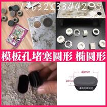 Aluminium die plug hole rubber stopper construction site formwork hole special to prevent leakage slurry disposable K plate elliptical choke plug cap