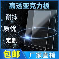 Fish tank cover anti-jump high transparent acrylic plate Customized organic glass plate for plastic plate hard sheet diy