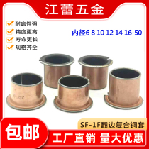 SF-1F-type turned-edge oil-free self-lubricating composite copper sleeve bush step flange bearing 6 8 10 12 14-50