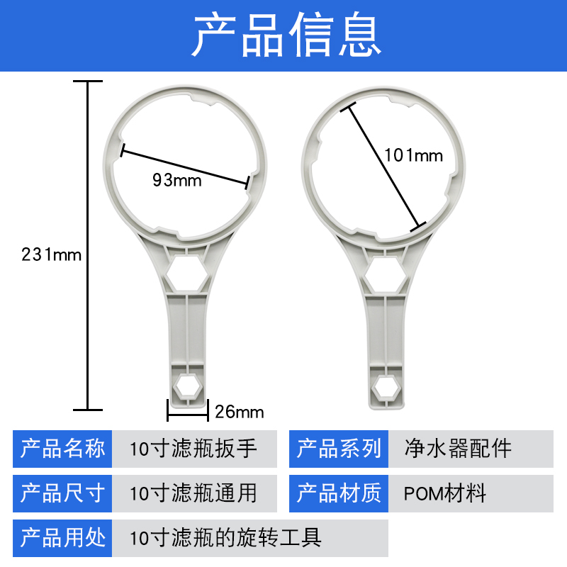 10寸滤瓶扳手前置过滤器3M净水纯水机开瓶工具1812RO膜壳通用配件