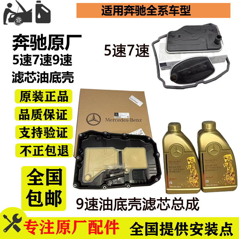 GLC260 E300 C180/200 GLE原厂5速7速9速变速箱油底壳滤芯垫-图0