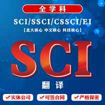 SCI paper submission CN Peking University Chinese core journal EI conference SSCI professional title publication article translation table