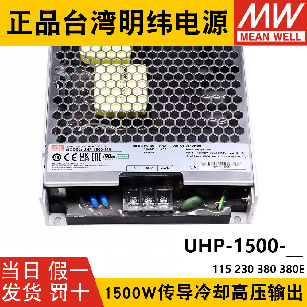 明纬开关电源UHP-1500-HV 115V230V380V直流高压输出1500W无风扇E - 图1