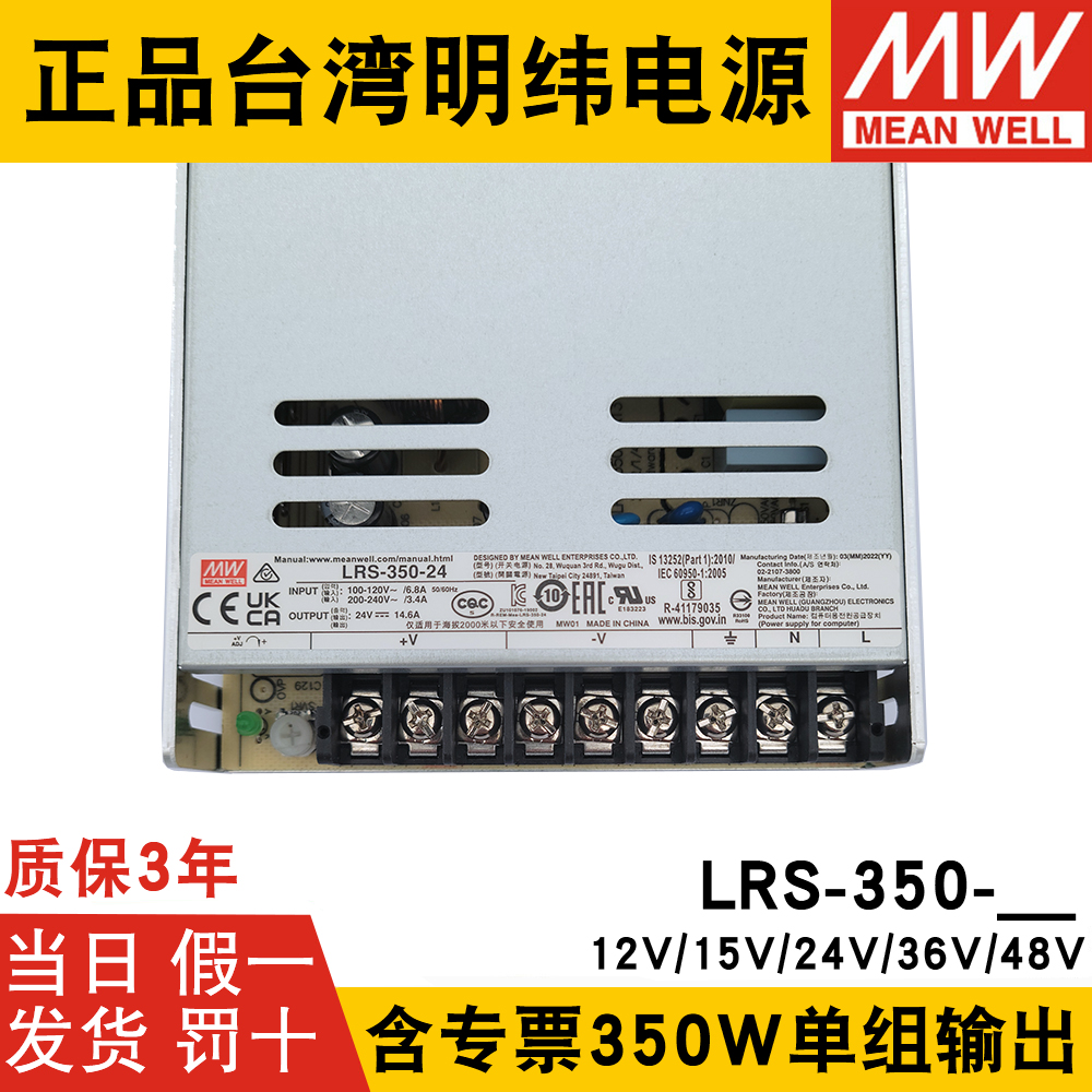 明纬LRS-350W开关电源220转12V/24V/48V超薄15V直流36V大功率LED - 图1