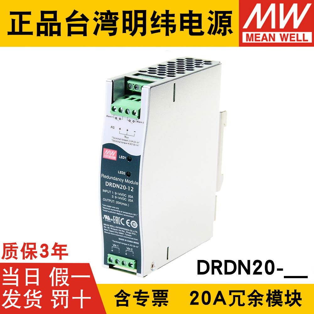 明纬开关电源DRDN20-12/24/48V 20A DIN导轨安装电源冗余控制模块_虎窝淘
