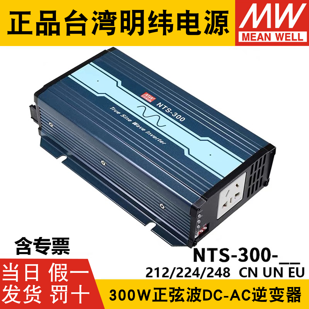 NTS明纬电源300W正弦波US/UN逆变器 112/124/148 12V24V48V转110V-图2