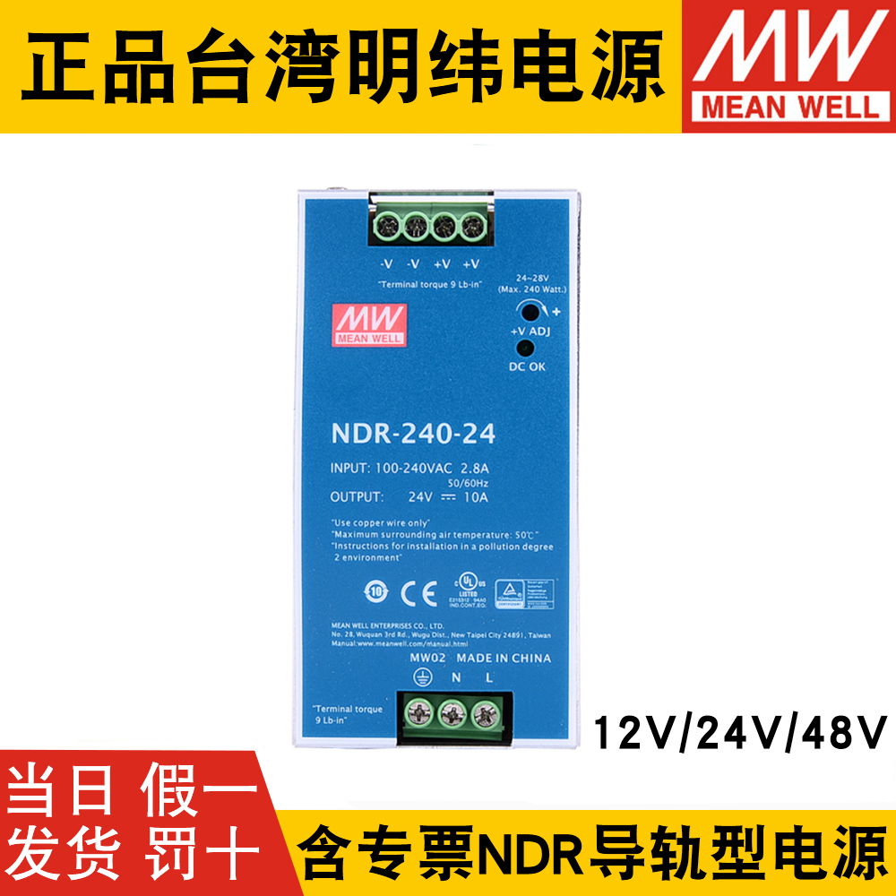 NDR明纬240-24直流120/75 24V/12V/48V导轨10A/5A开关电源DRP/EDR-图2