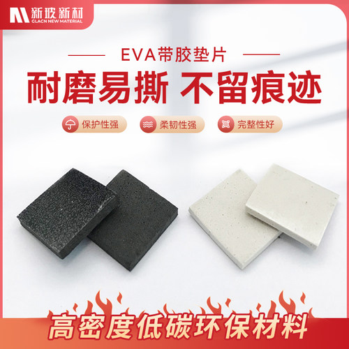 中空钢化玻璃防爆软木垫EVA垫片静电吸附背面带胶垫块EVA试用装 - 图2