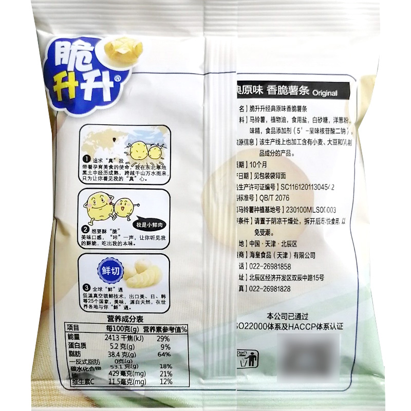 脆升升薯条50袋装香脆蜂蜜黄油味脆生生小零食大礼包休闲食品小吃 - 图3